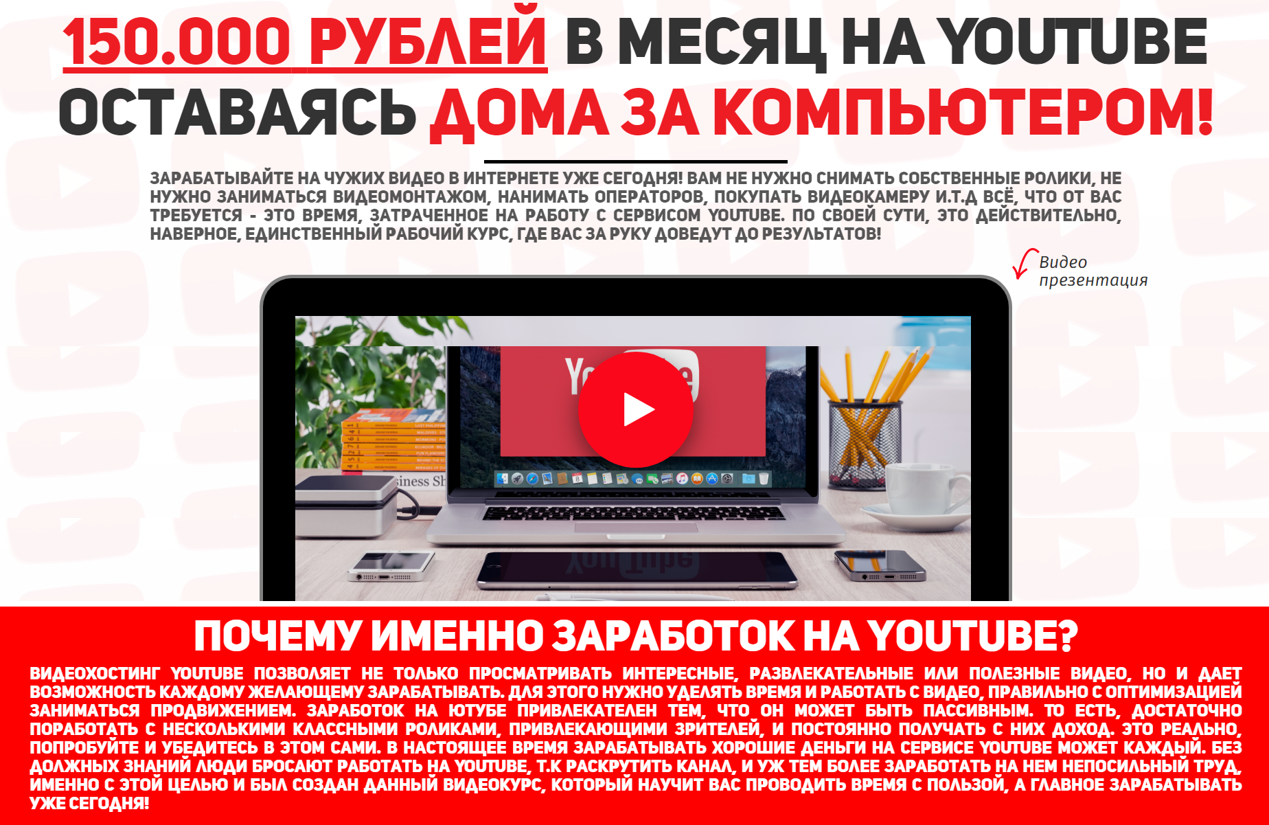 [Евгений Кларк] 150.000 рублей в месяц на YouTube _0.png